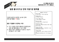 품질경영상과 평가제도 사례-20