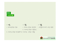 방글라데시 `그라민 은행` 성공요인 분석-2