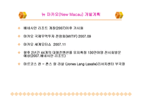 카지노 산업의 현황과 전망-19