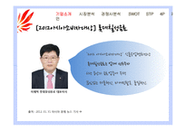 핫식스 SWOT, STP, 4P 분석 및 전략 제언-5
