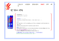 핫식스 SWOT, STP, 4P 분석 및 전략 제언-18