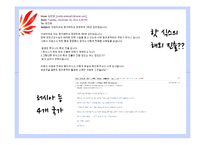 핫식스 SWOT, STP, 4P 분석 및 전략 제언-19
