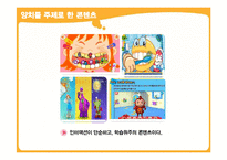 에듀테인먼트 게임 사례 분석-7