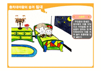 에듀테인먼트 게임 사례 분석-13