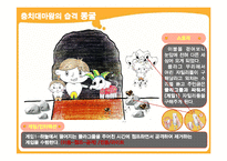 에듀테인먼트 게임 사례 분석-14