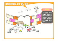 에듀테인먼트 게임 사례 분석-15
