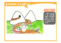 에듀테인먼트 게임 사례 분석-17