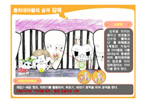 에듀테인먼트 게임 사례 분석-18