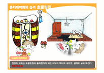 에듀테인먼트 게임 사례 분석-19