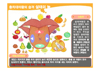 에듀테인먼트 게임 사례 분석-20