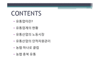 유통업계의 인적자원관리-2