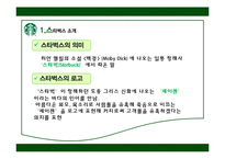 스타벅스 해외진출 전략-5