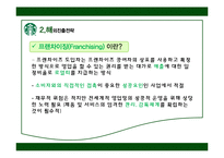스타벅스 해외진출 전략-9