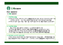 스타벅스 해외진출 전략-11
