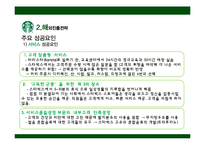 스타벅스 해외진출 전략-12