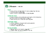 스타벅스 해외진출 전략-14