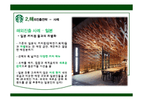 스타벅스 해외진출 전략-18