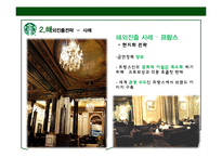 스타벅스 해외진출 전략-20