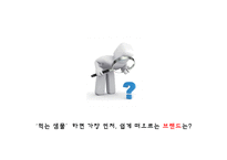 국내 생수시장 분석-18