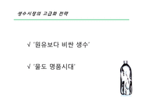 국내 생수시장 분석-20