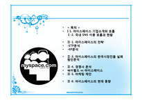마이스페이스 실패사례-2