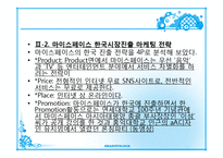 마이스페이스 실패사례-6