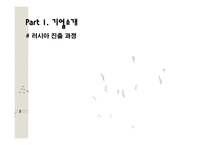 한국야쿠르트 러시아 진출전략-4