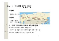 한국야쿠르트 러시아 진출전략-6