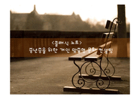 중년층을 위한 개인 맞춤형 문화상품 기획-1
