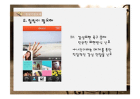 중년층을 위한 개인 맞춤형 문화상품 기획-11