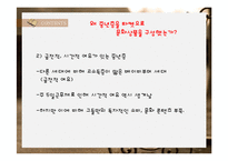 중년층을 위한 개인 맞춤형 문화상품 기획-20
