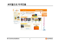 싸이월드의 해외진출 실패사례-6
