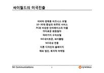 싸이월드의 해외진출 실패사례-7