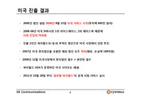 싸이월드의 해외진출 실패사례-8