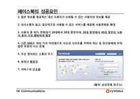 싸이월드의 해외진출 실패사례-13