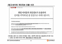 싸이월드의 해외진출 실패사례-18