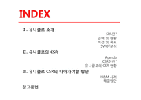 다국적 기업의 사회적책임경영-유니클로 CSR-2
