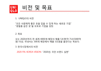 다국적 기업의 사회적책임경영-유니클로 CSR-9