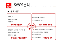 다국적 기업의 사회적책임경영-유니클로 CSR-11