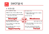 다국적 기업의 사회적책임경영-유니클로 CSR-12