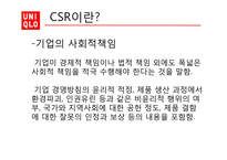 다국적 기업의 사회적책임경영-유니클로 CSR-15