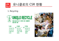 다국적 기업의 사회적책임경영-유니클로 CSR-16