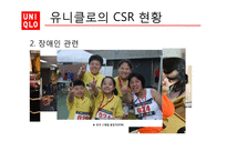 다국적 기업의 사회적책임경영-유니클로 CSR-17