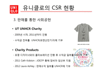 다국적 기업의 사회적책임경영-유니클로 CSR-18