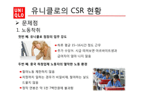 다국적 기업의 사회적책임경영-유니클로 CSR-19