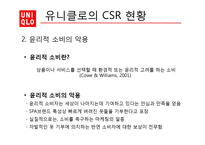 다국적 기업의 사회적책임경영-유니클로 CSR-20