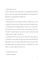 임원 인사전략 사례 분석-5