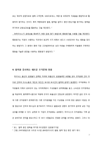 임원 인사전략 사례 분석-7