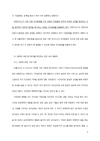 임원 인사전략 사례 분석-8