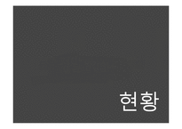 BBQ 세계화 전략-3